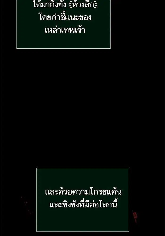 The World After the end โลกหลังการล่มสลาย ตอนที่ 231 หน้า 7