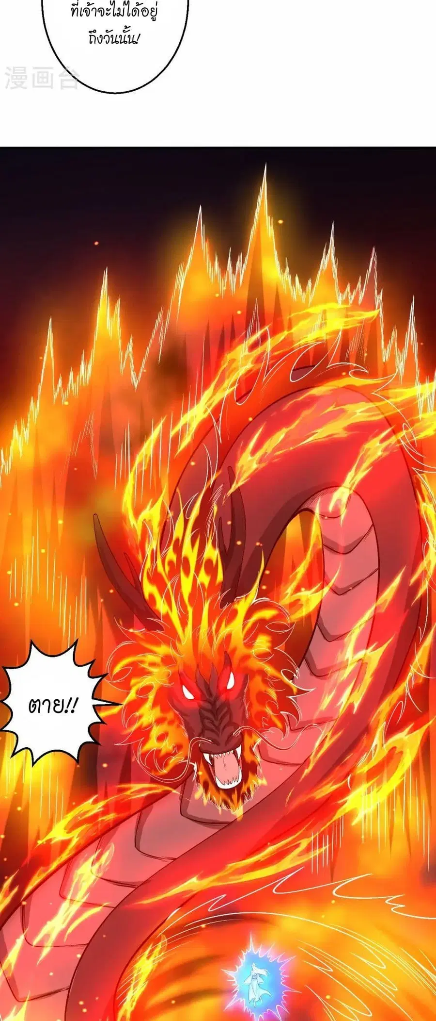 Against the Gods ตอนที่ 590 หน้า 49
