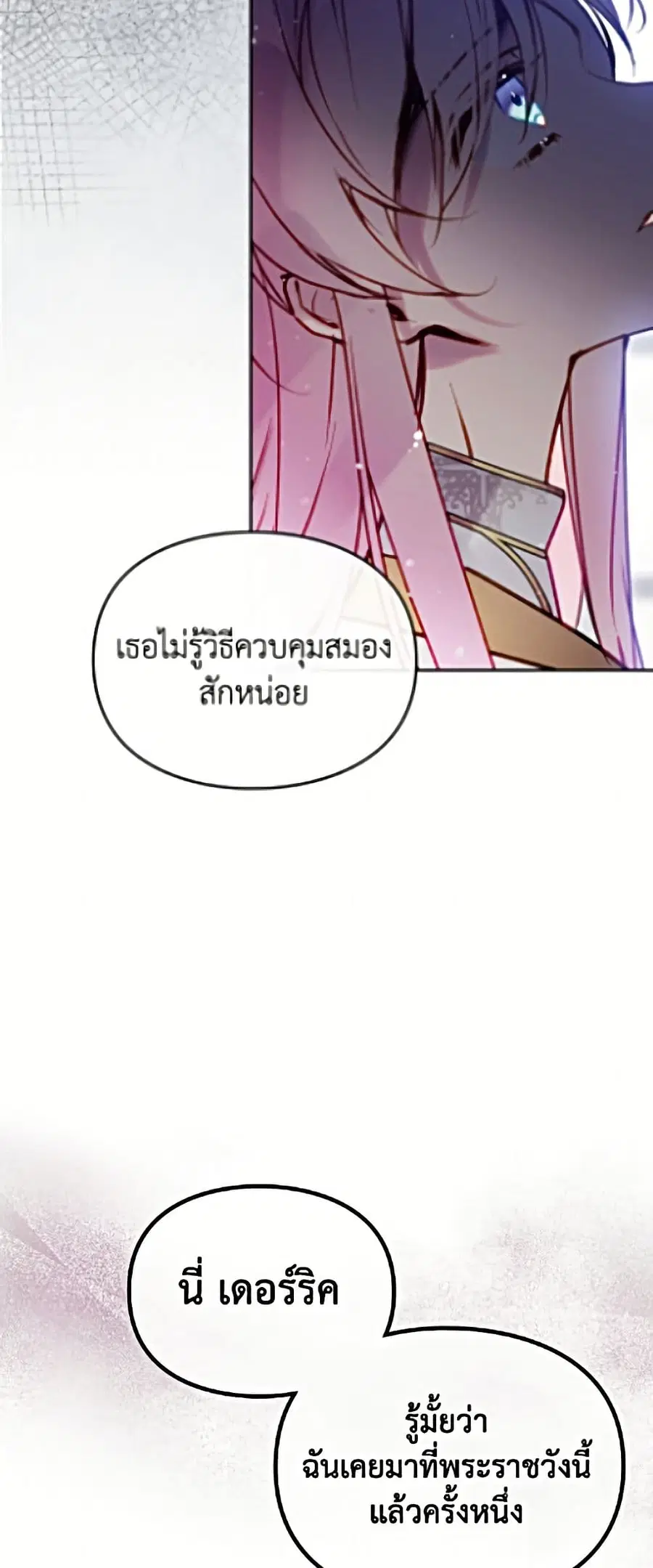 Death Is The Only Ending For The Villainess ตอนที่ 202 หน้า 32