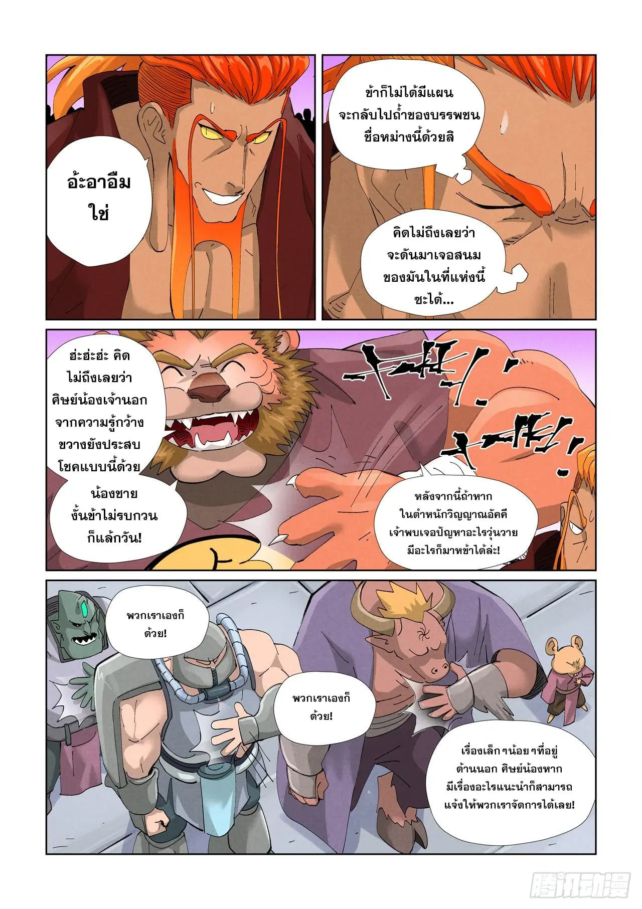 Tales of Demons and Gods ตอนที่ 471.5 หน้า 5