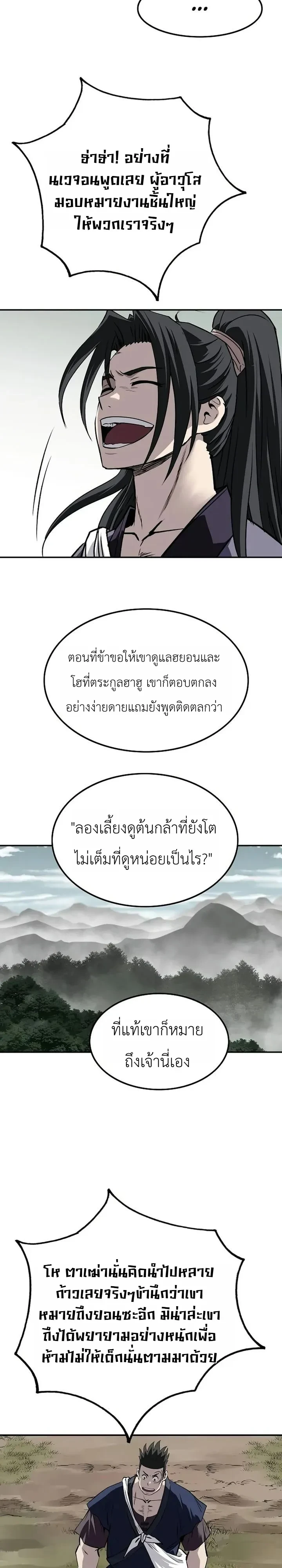 The Supreme Demonic Sword ยอดมารกระบี่ ตอนที่ 52 หน้า 10