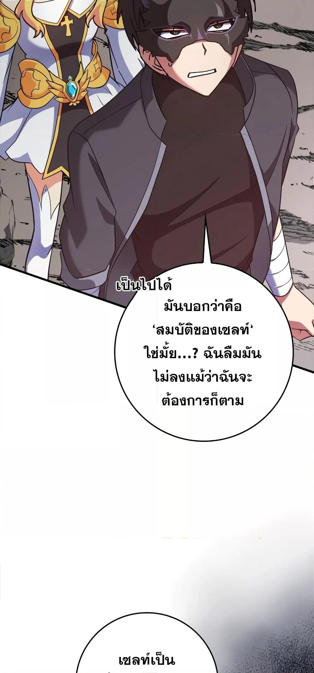 Max Level Player ตอนที่ 21 หน้า 47
