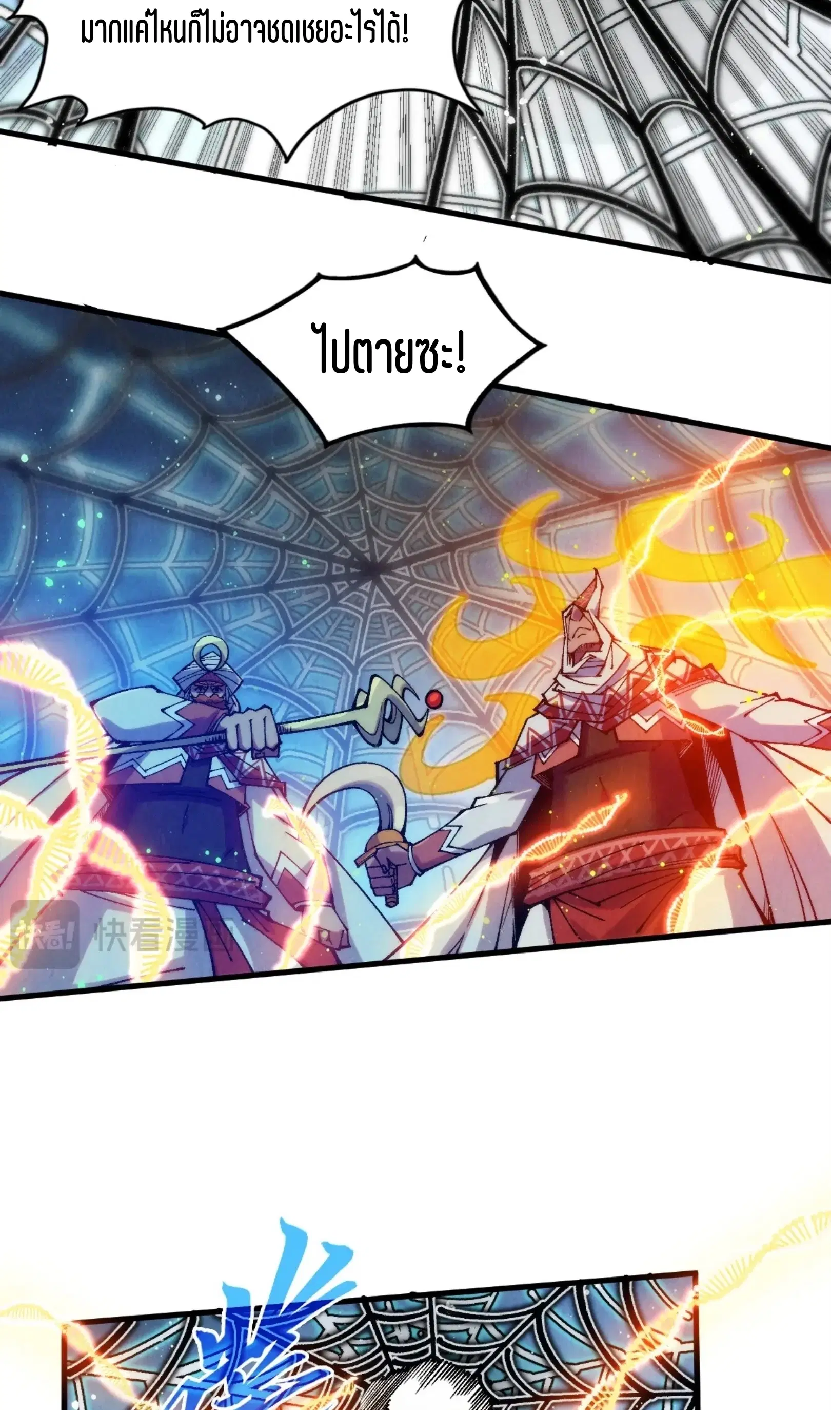 The Eternal Supreme ตอนที่ 332 หน้า 10