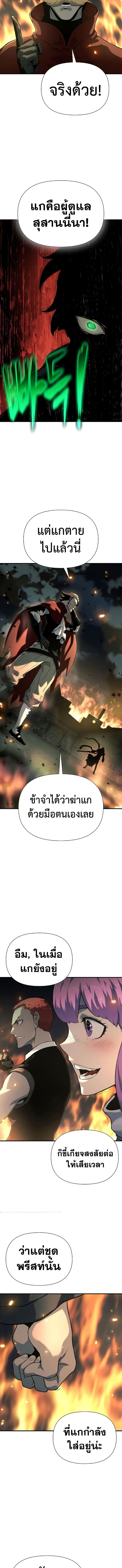 The Priest of Corruption ตอนที่ 21 หน้า 11