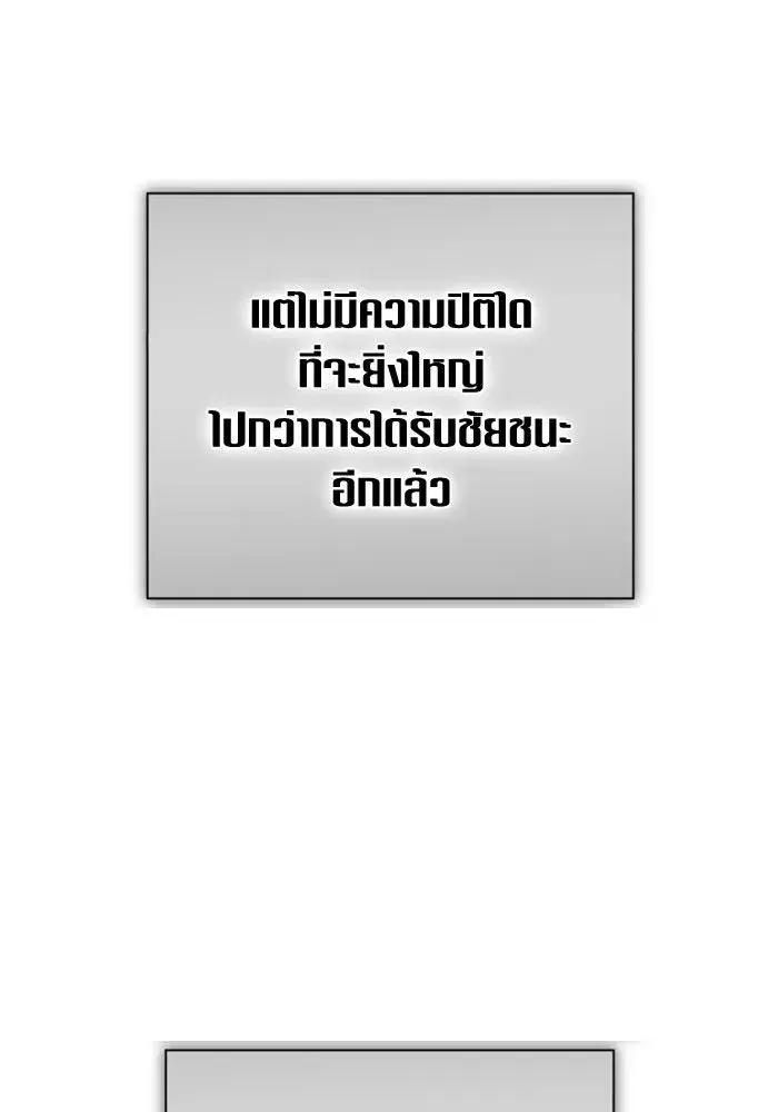 Your Throne ตอนที่ 145 หน้า 92