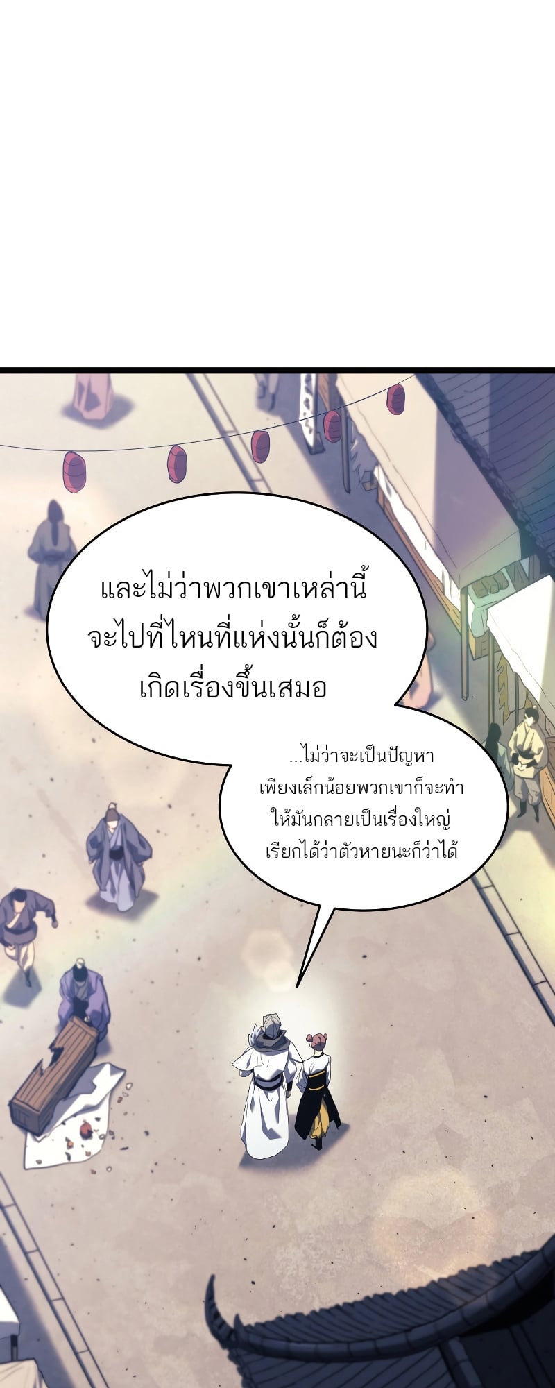 Reaper of the Drifting Moon ตอนที่ 56 หน้า 65