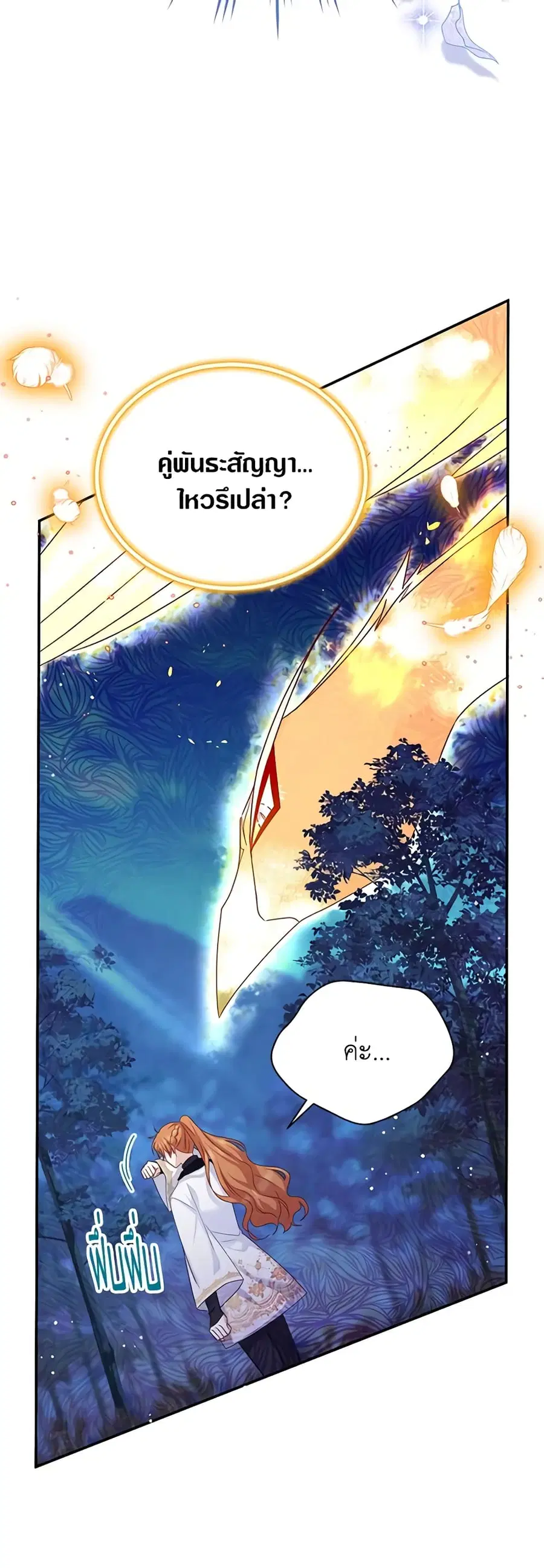 The Soulless Duchess ตอนที่ 152 หน้า 27