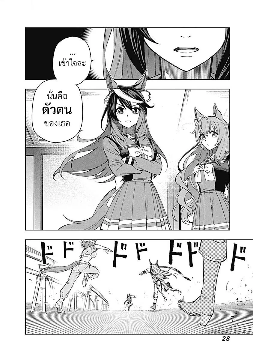 Uma Musume: Cinderella Gray ตอนที่ 38 หน้า 6