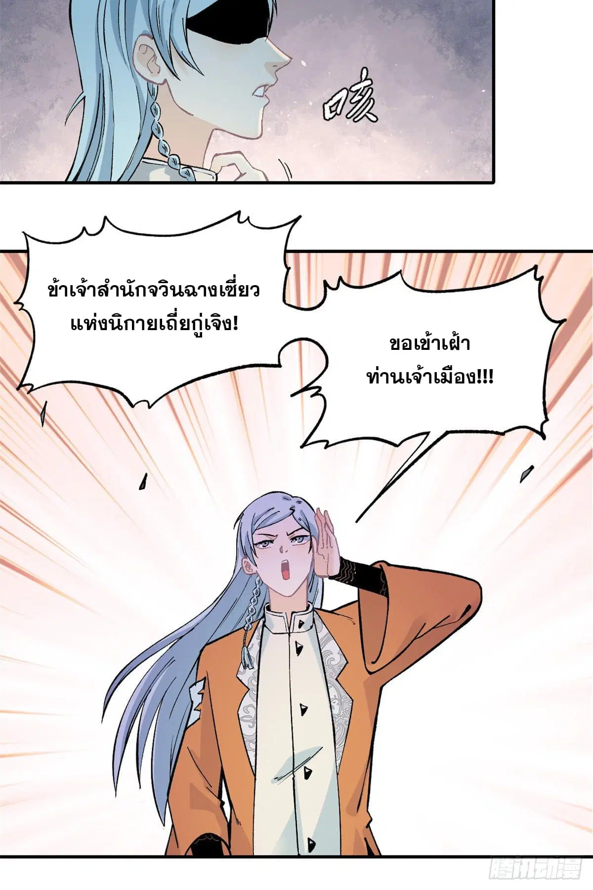 All Hail the Sect Leader ตอนที่ 29 หน้า 16