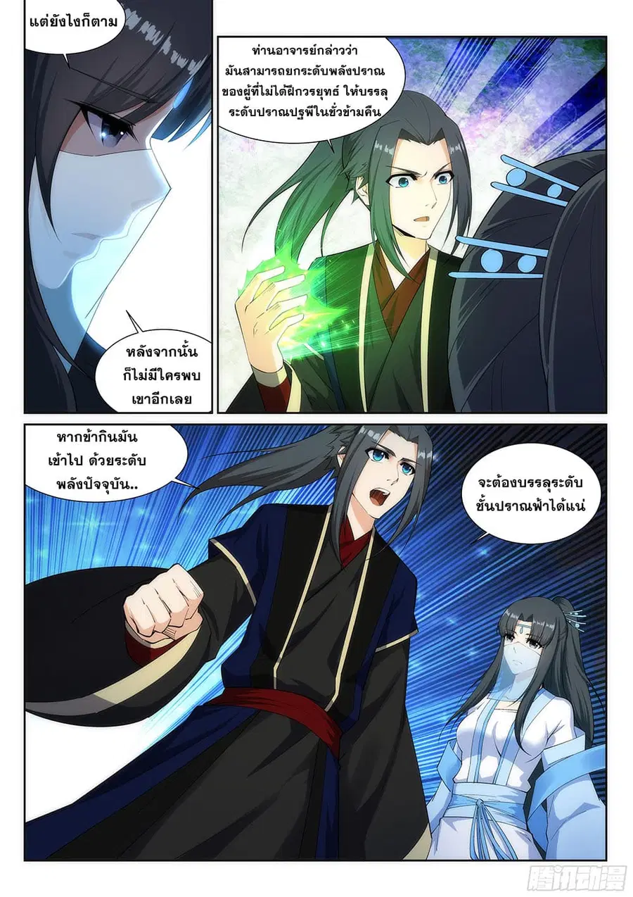 Against the Gods ตอนที่ 152 หน้า 9
