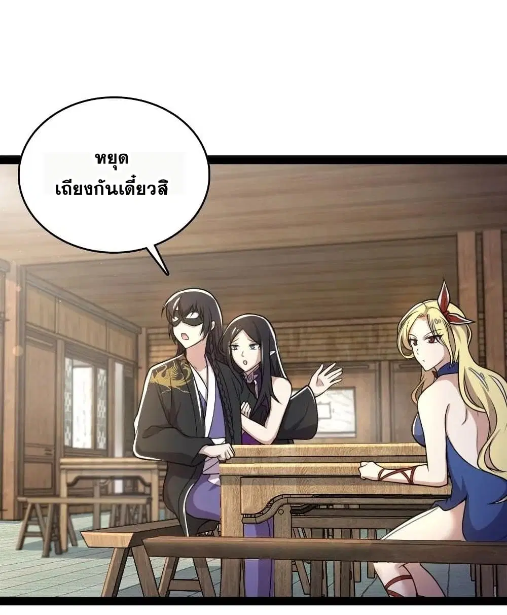 The Martial Emperor’s Life After Seclusion ตอนที่ 78 หน้า 21