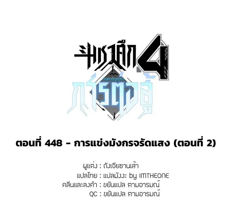 Douluo Dalu IV ตอนที่ 448 หน้า 2