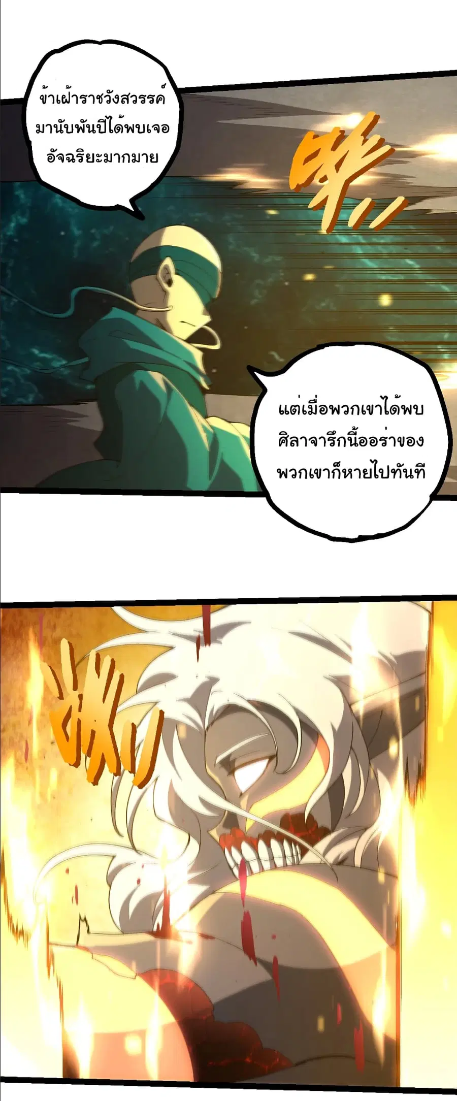 Evolution from the Big Tree ตอนที่ 413 หน้า 12