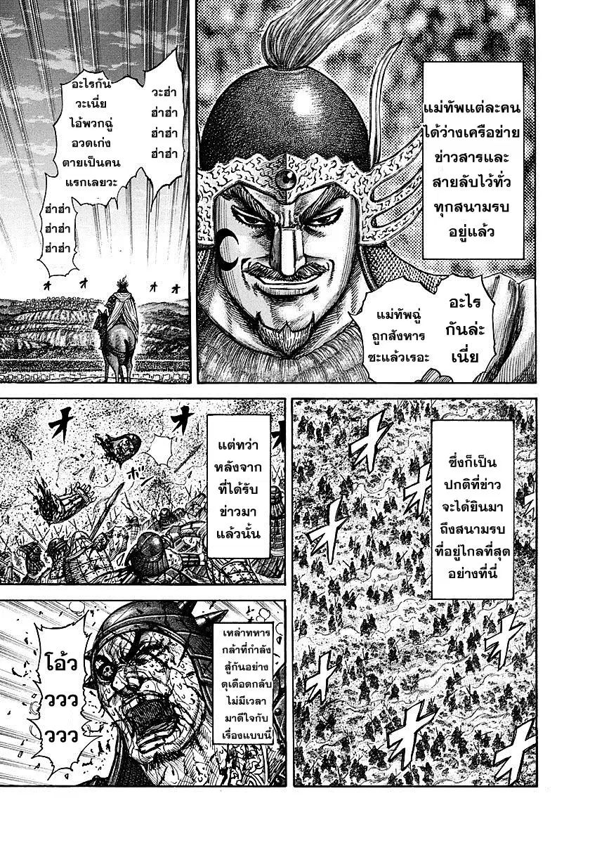 Kingdom ตอนที่ 284 หน้า 6