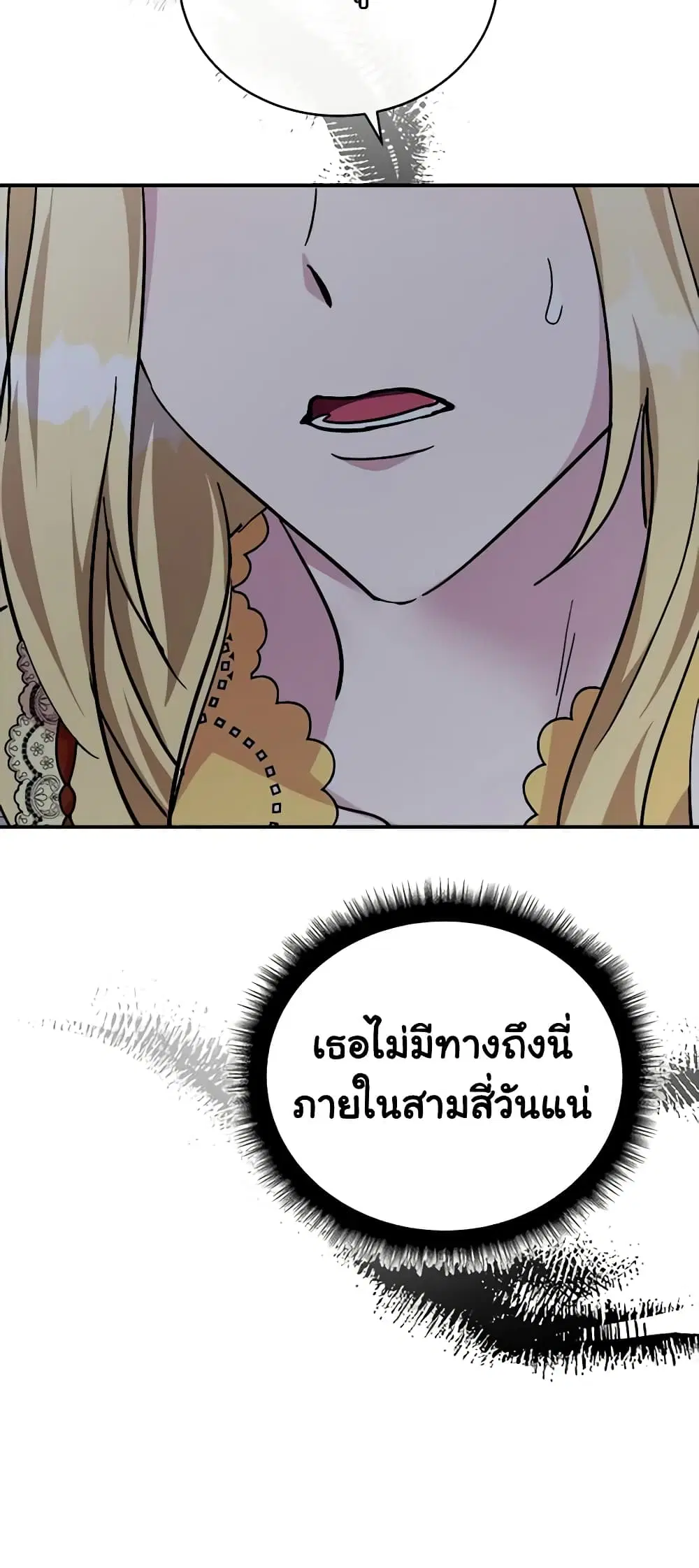 The Villainess Lives Again ตอนที่ 129 หน้า 50