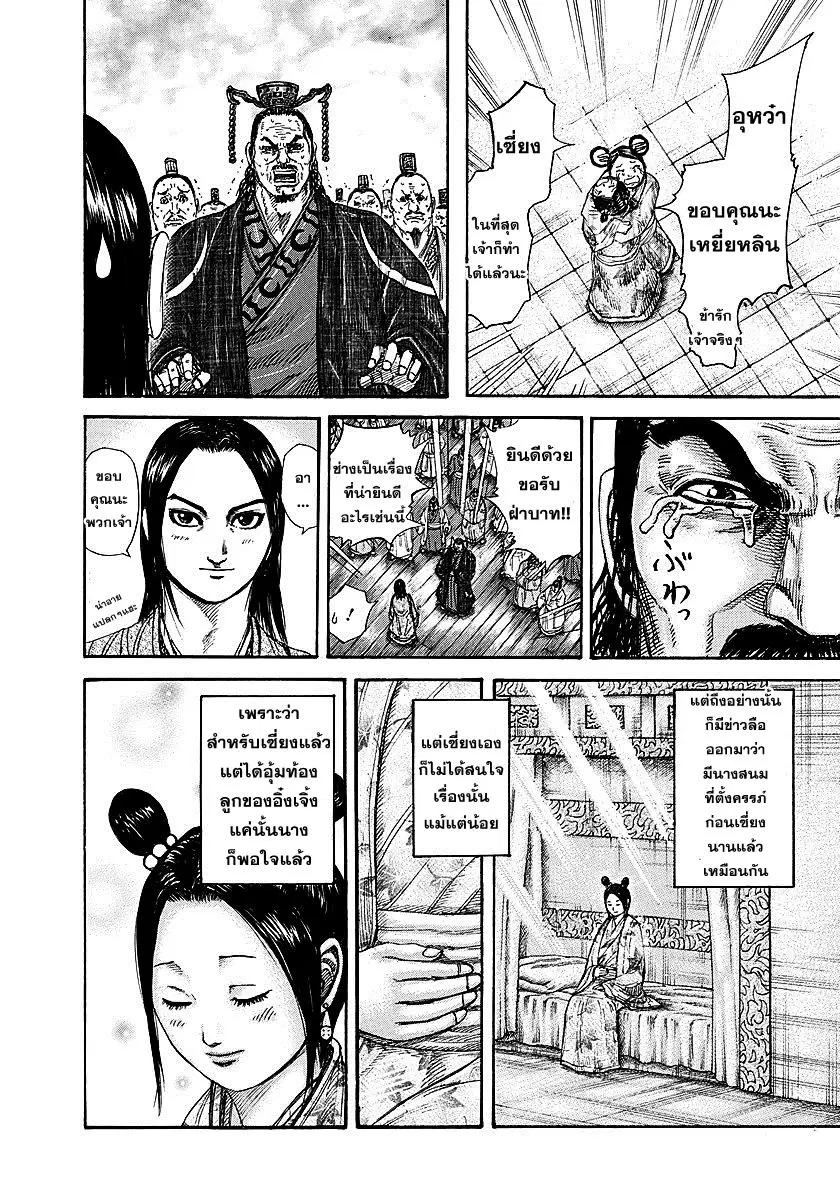 Kingdom ตอนที่ 261 หน้า 8
