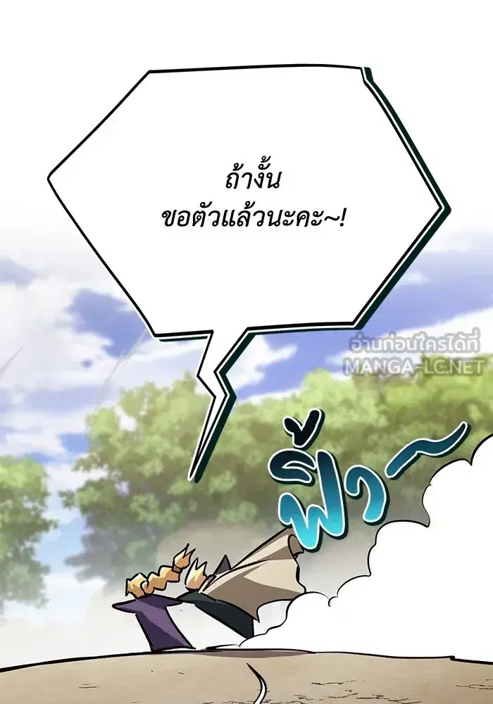 The Lazy Lord Masters the Sword ตอนที่ 103 หน้า 33