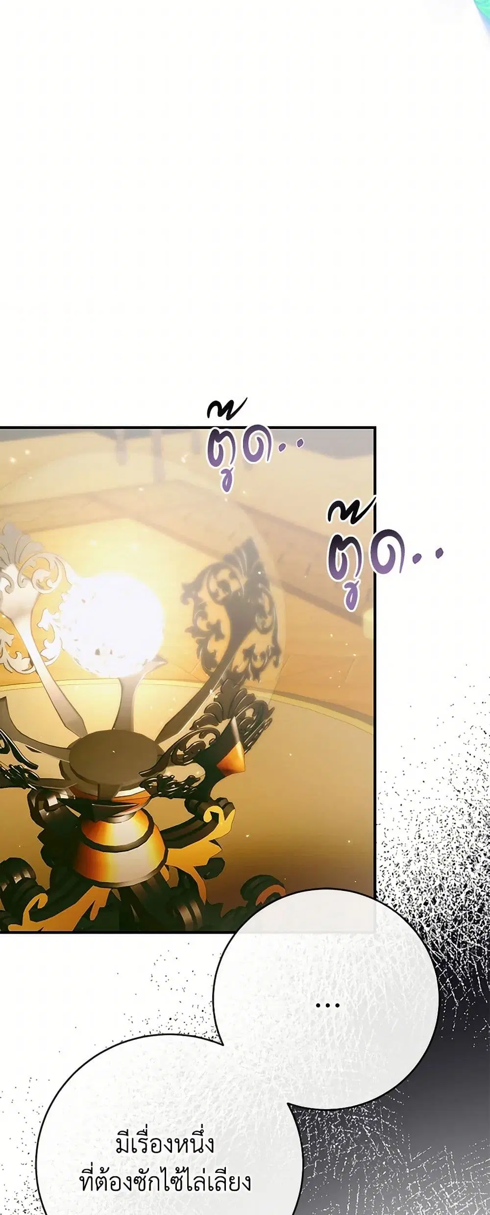 The Siren: Becoming the Villain’s Family ตอนที่ 129 หน้า 9