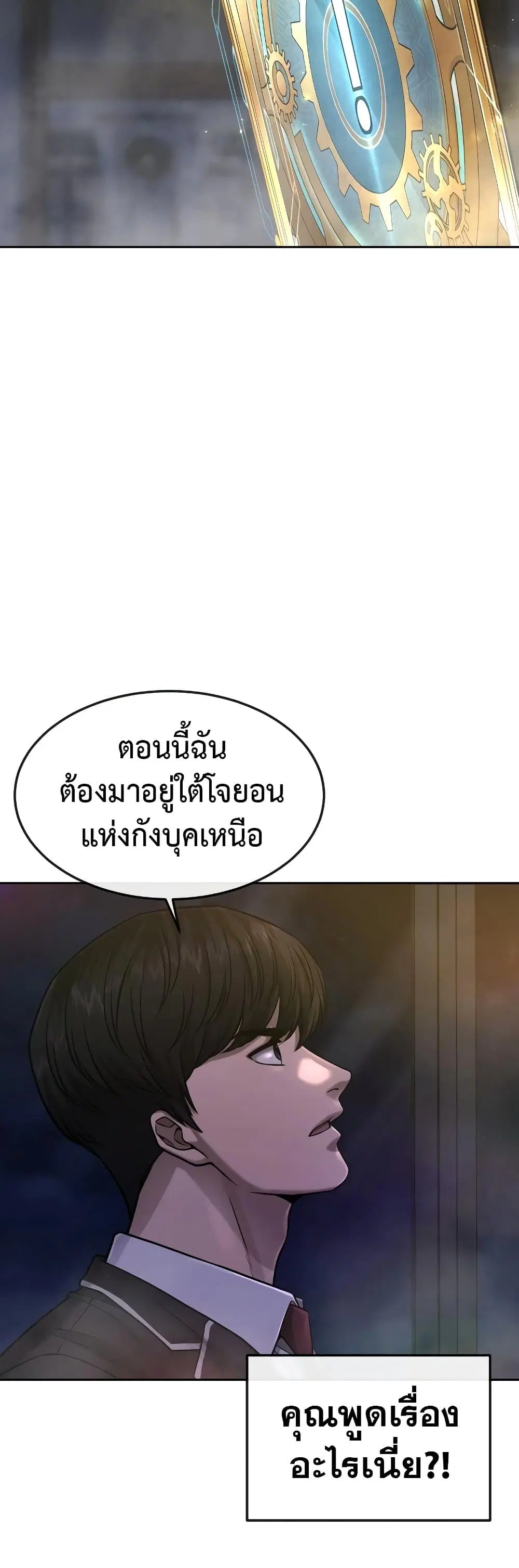 Quest Supremacy ตอนที่ 77 หน้า 5