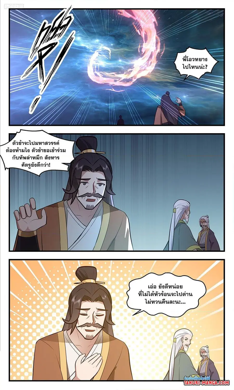 Martial Peak ตอนที่ 3465 หน้า 9