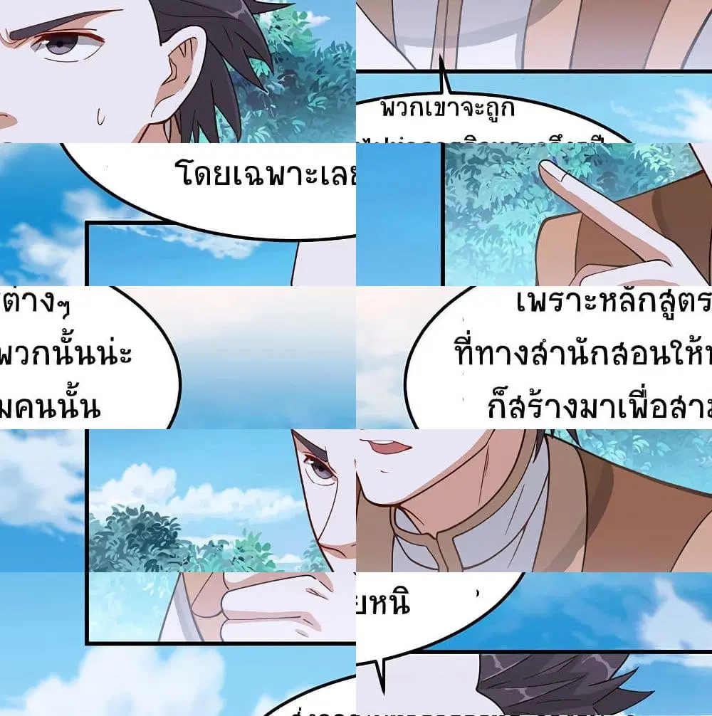 Return of Divine Emperor ตอนที่ 80 หน้า 8
