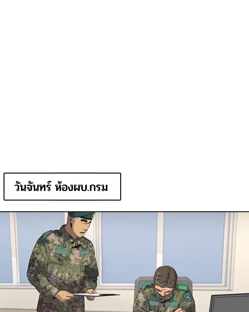Kitchen Soldier ตอนที่ 121 หน้า 72