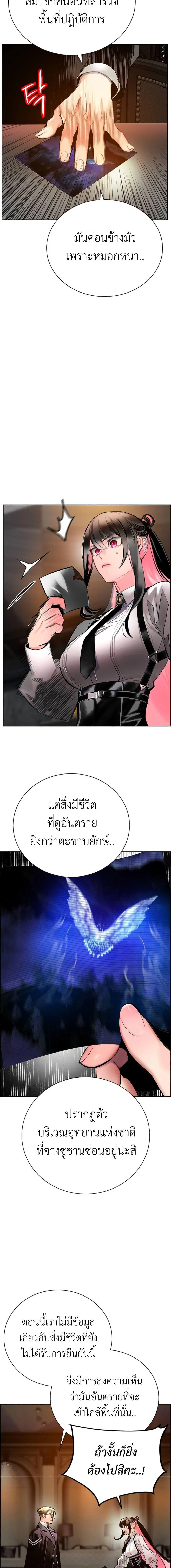 Jungle Juice ตอนที่ 99 หน้า 10