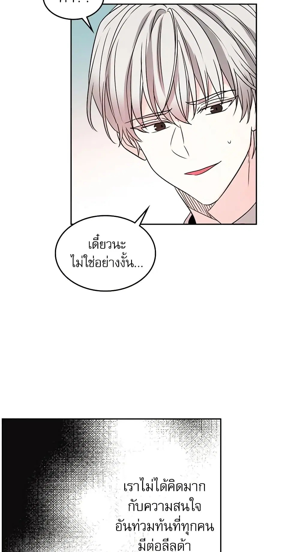 My Life as an Internet Novel ตอนที่ 37 หน้า 15