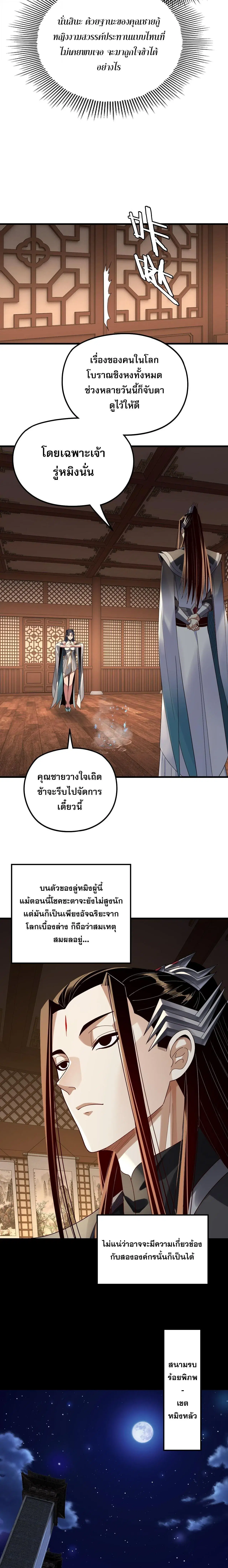 Villain is here ตอนที่ 316 หน้า 10