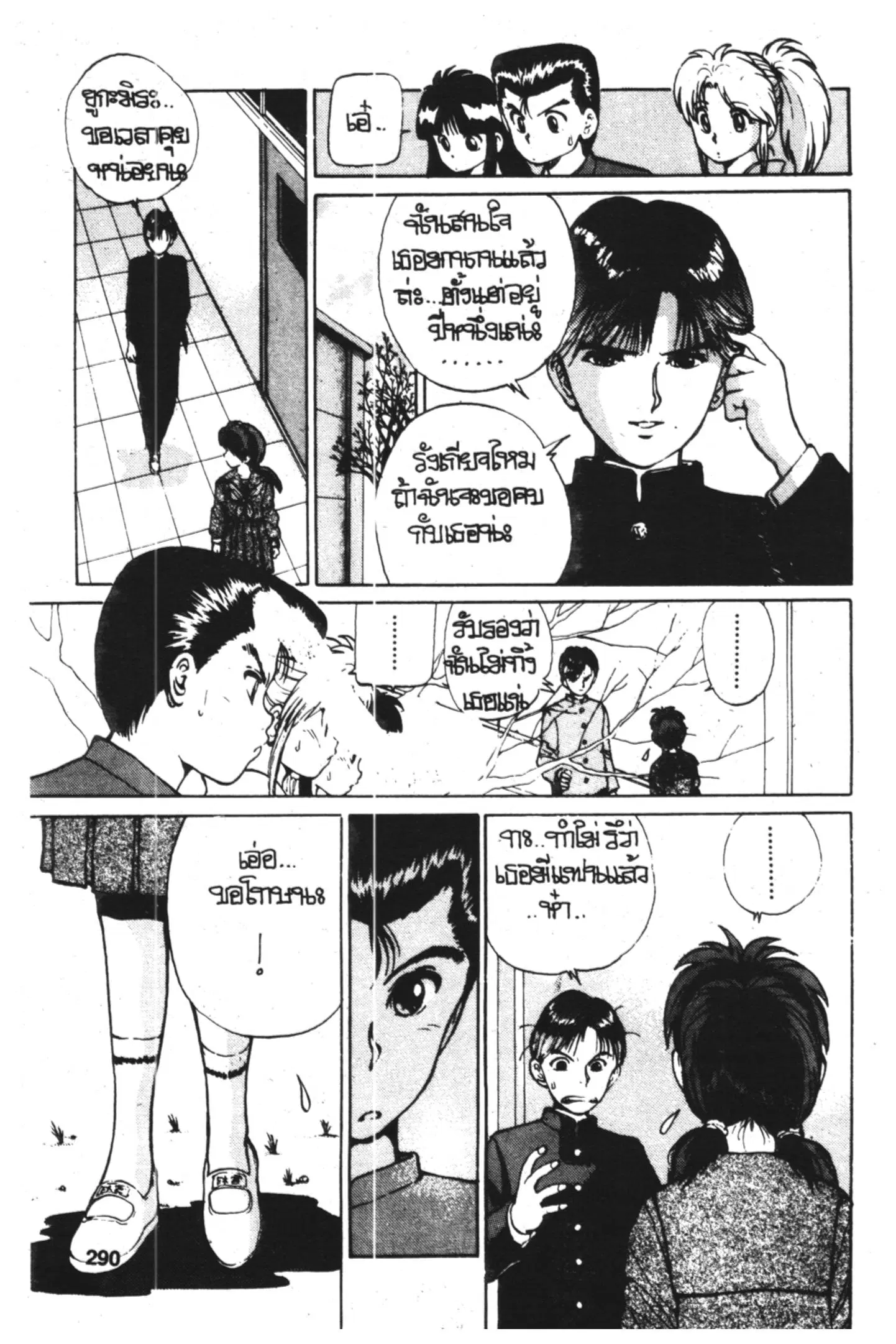 Yu Yu Hakusho ตอนที่ 12 หน้า 6