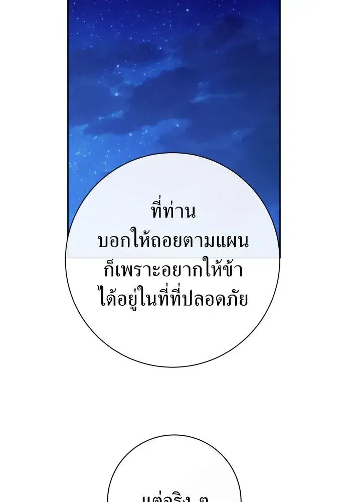 Your Throne ตอนที่ 167 หน้า 122