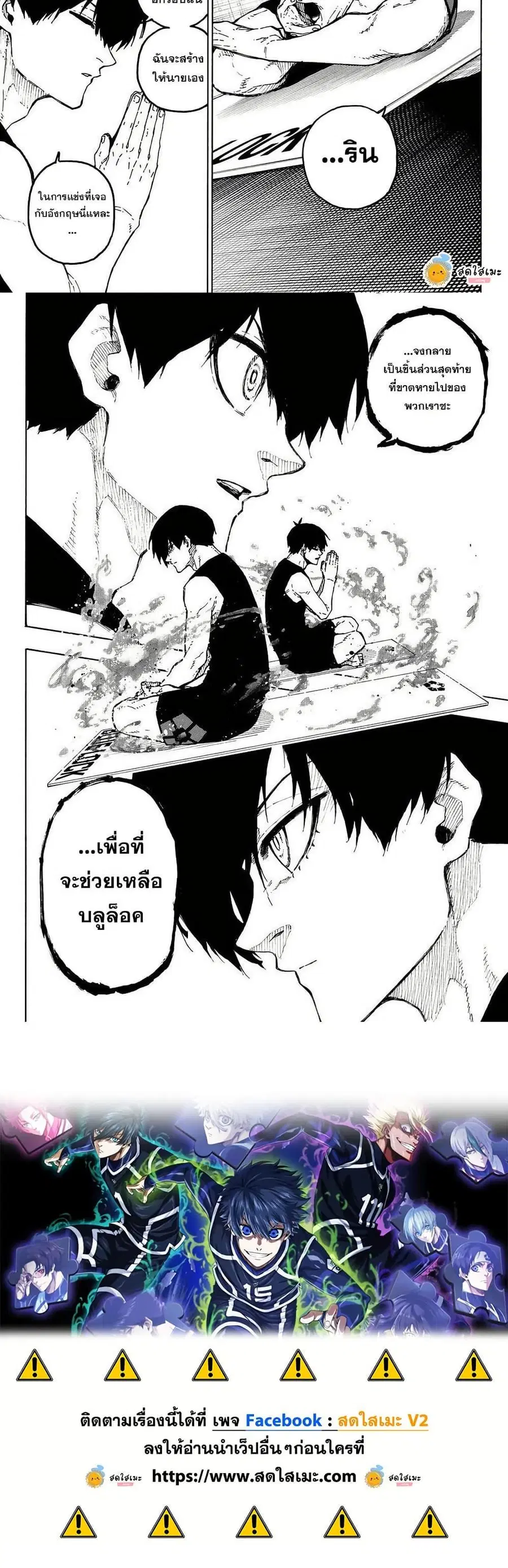 Blue lock ตอนที่ 351 หน้า 10
