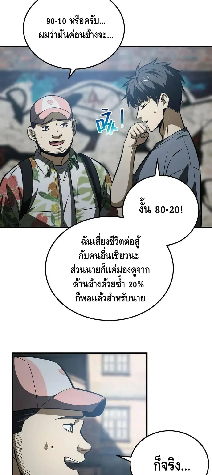Global Martial Arts ตอนที่ 161 หน้า 20