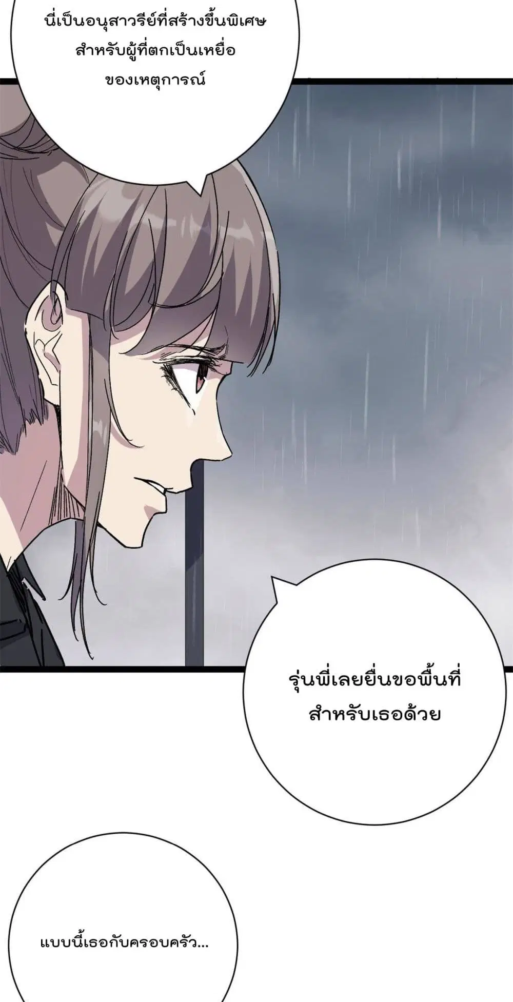 Shadow Hack ตอนที่ 185 หน้า 14