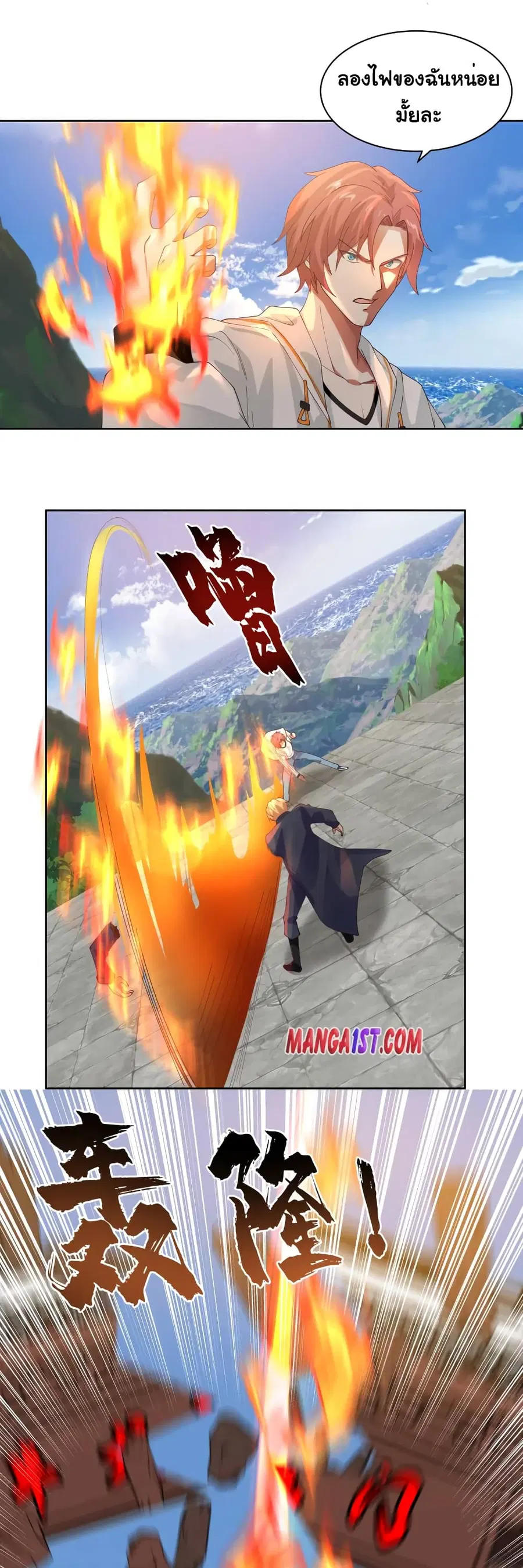 I Have a Dragon in My Body ตอนที่ 376 หน้า 2
