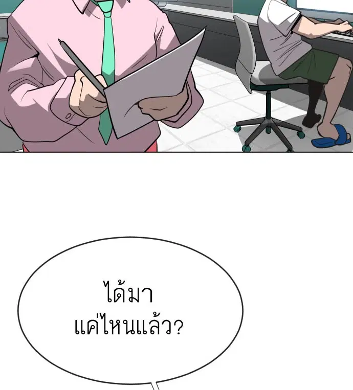 Superhuman Era ตอนที่ 39 หน้า 4