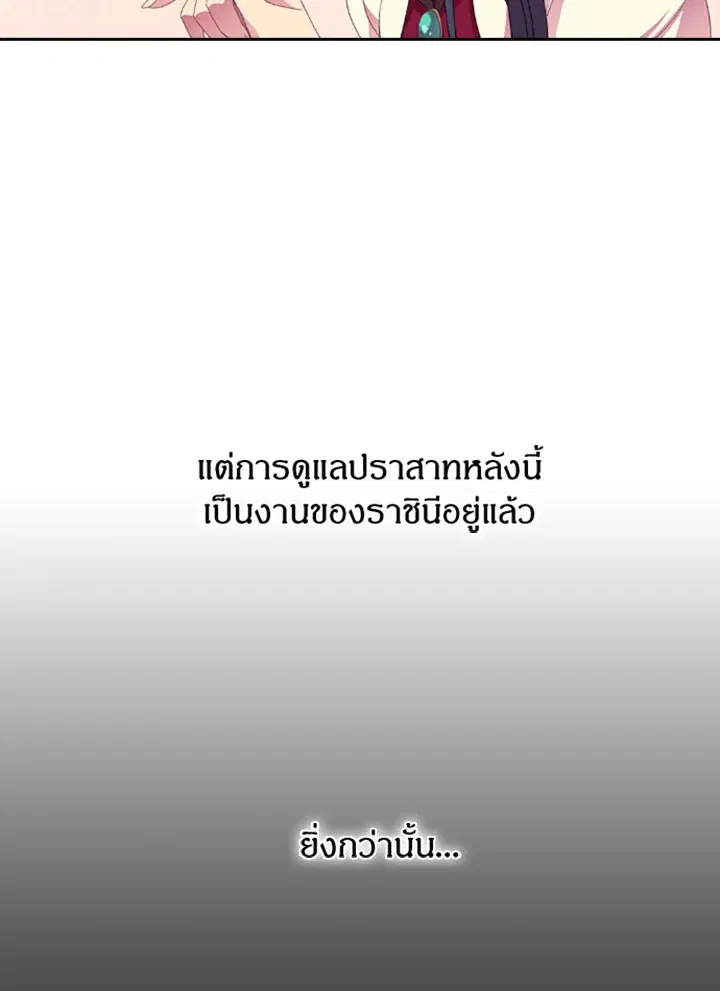 Satan’s Bride ตอนที่ 18 หน้า 39