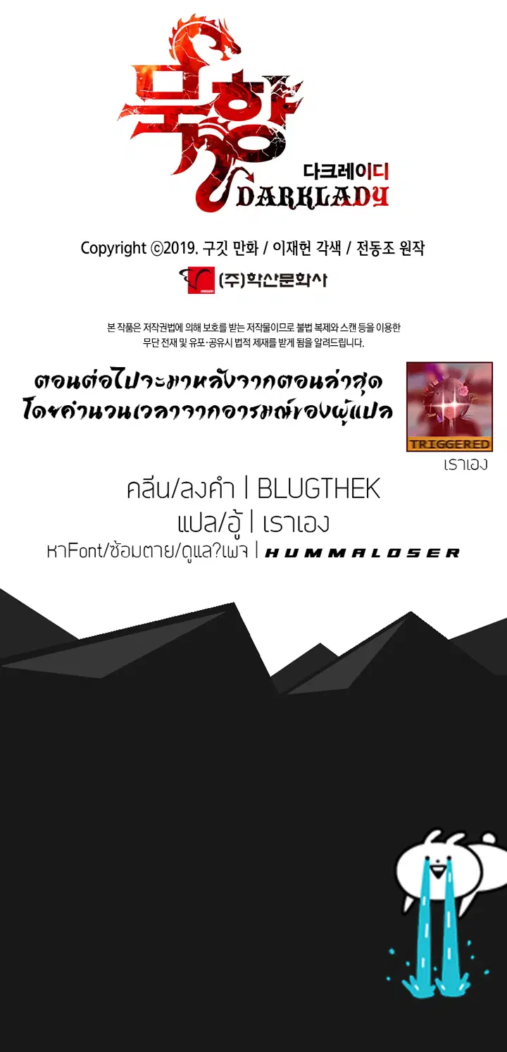 MookHyang – Dark Lady ตอนที่ 10 หน้า 9