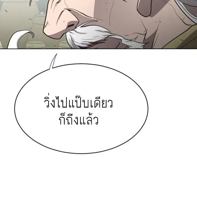 Superhuman Era ตอนที่ 44 หน้า 4