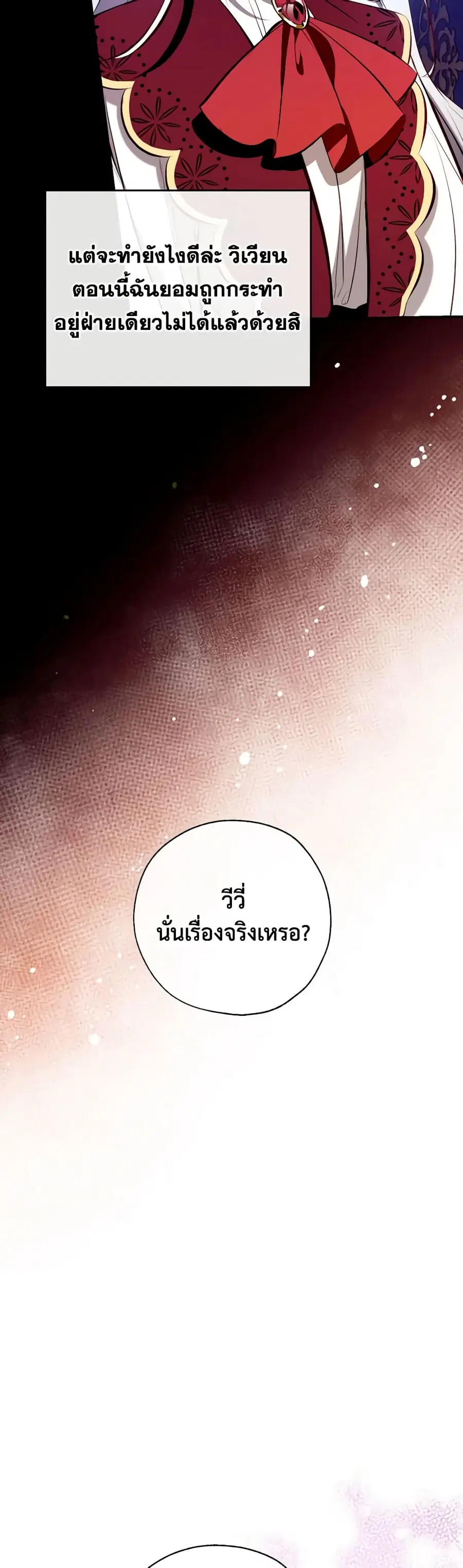 Can We Become a Family? ตอนที่ 101 หน้า 6