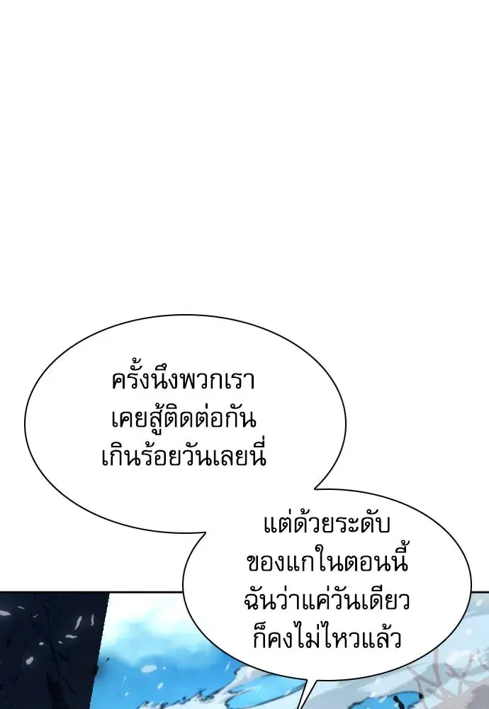 Seoul Station Druid ตอนที่ 182 หน้า 62