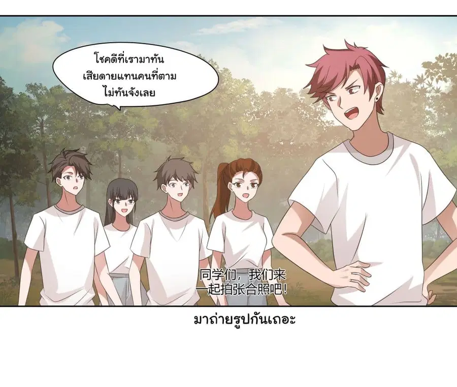 I Really Don’t Want to be Reborn ตอนที่ 77 หน้า 30
