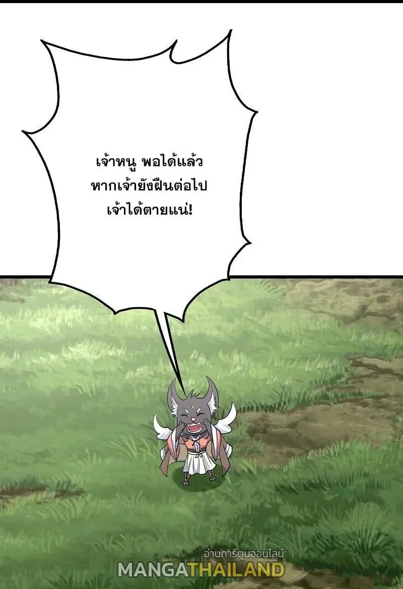 Matchless Emperor ตอนที่ 350 หน้า 15