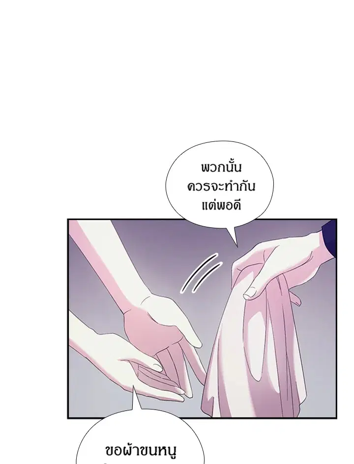 Satan’s Bride ตอนที่ 151 หน้า 43