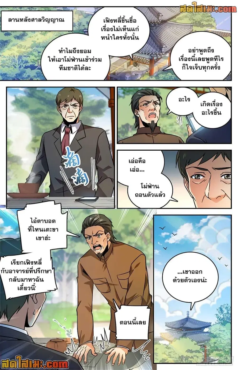 Versatile Mage ตอนที่ 532 หน้า 13