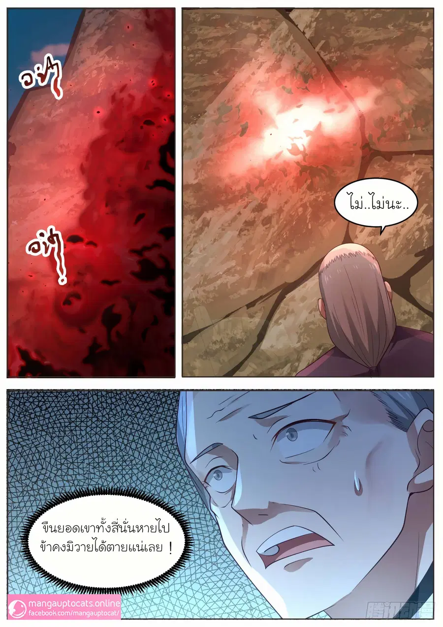 Martial Peak ตอนที่ 1018 หน้า 11