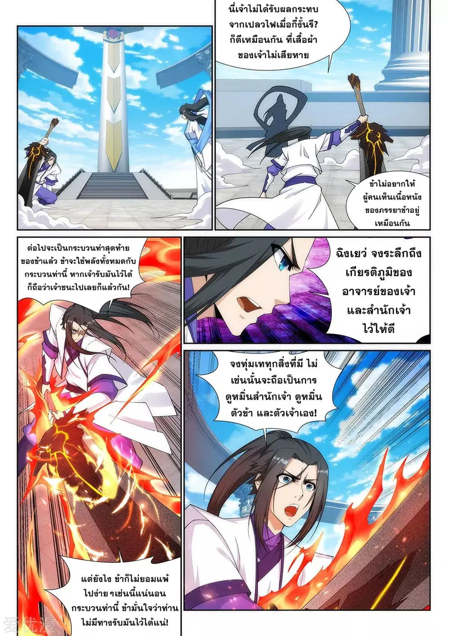 Against the Gods ตอนที่ 149 หน้า 2