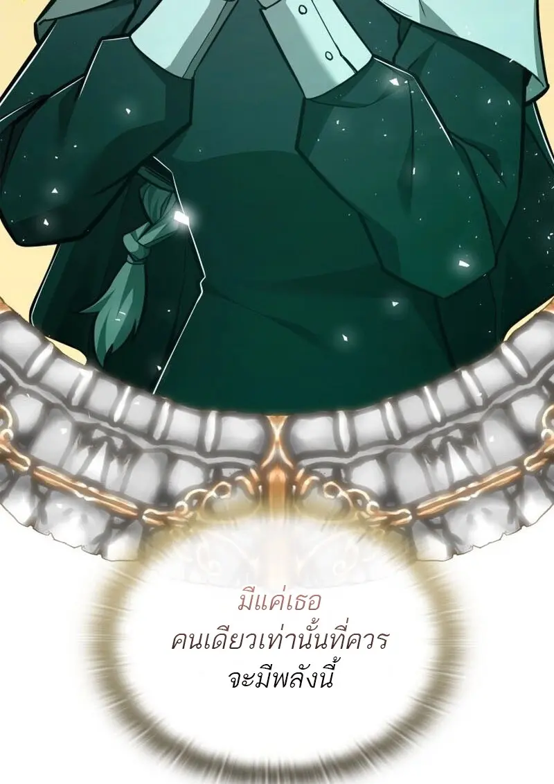Subscribed To The Transcendental Channels แค่กดสับตะไคร้ ก็ได้พลังมาเฉยเลย ตอนที่ 87 หน้า 55
