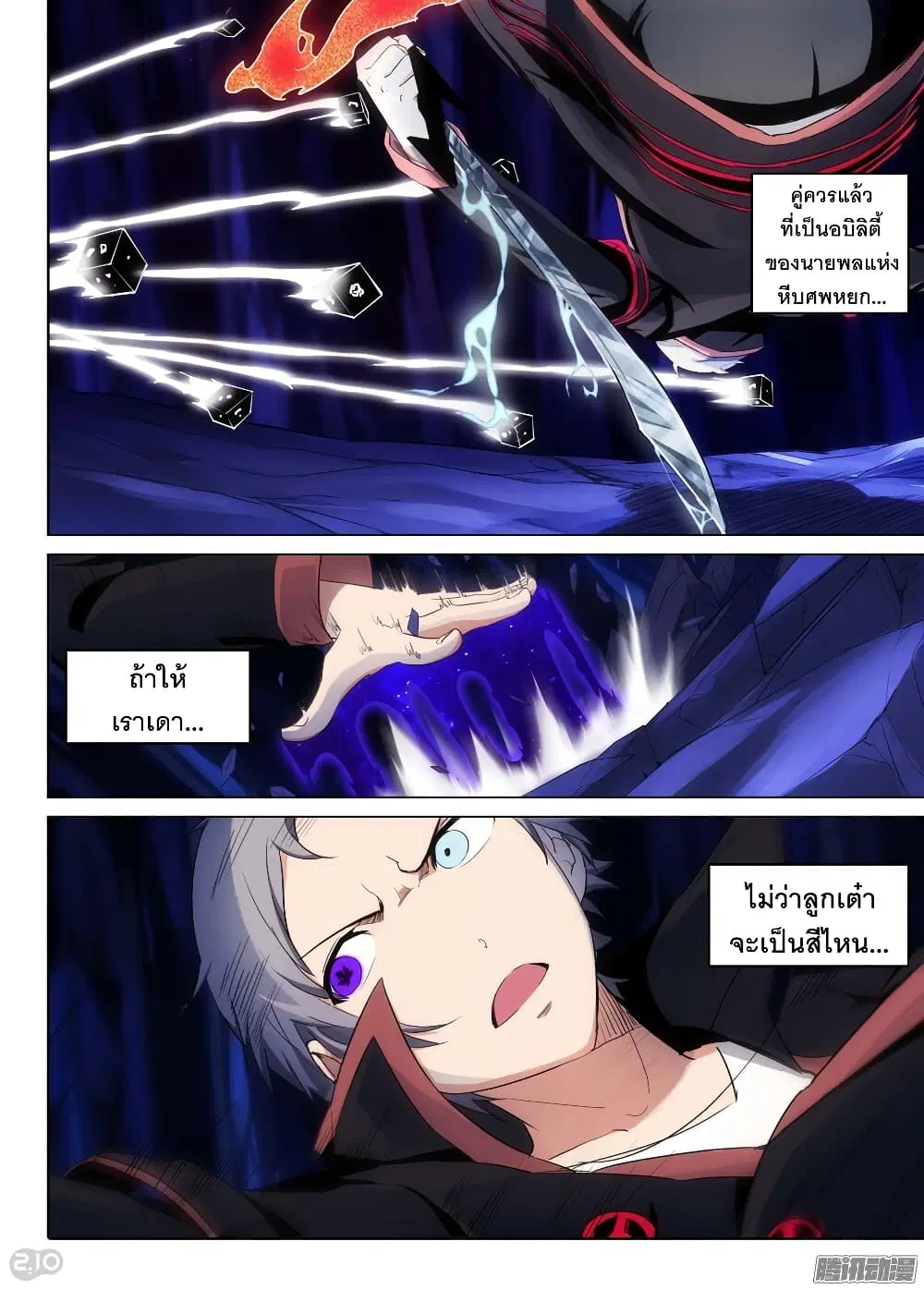 Silver Gravekeeper ตอนที่ 175 หน้า 5