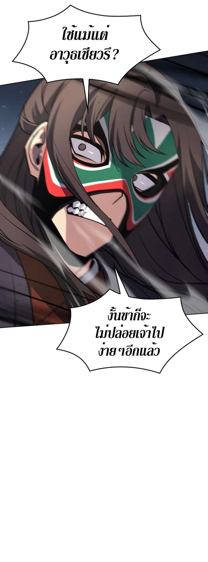 I Reincarnated As The Crazed Heir เกิดอีกทีเป็นว่าที่ประมุขลัทธิมาร ตอนที่ 81 หน้า 87